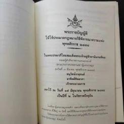 ประมวลกฎหมาย วิธีพิจารณาความแพ่ง, อาญา, พระธรรมนูญศาลยุติธรรม รูปที่ 12