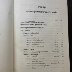 ประมวลกฎหมาย วิธีพิจารณาความแพ่ง, อาญา, พระธรรมนูญศาลยุติธรรม รูปที่ 10