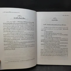 วิธีพิจารณาความอาญา เล่ม 2 - ศาสตราจารย์คนึง ฦๅไชย รูปที่ 14