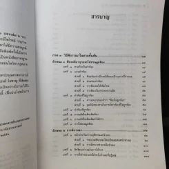 วิธีพิจารณาความอาญา เล่ม 2 - ศาสตราจารย์คนึง ฦๅไชย รูปที่ 10