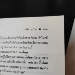 วิธีพิจารณาความอาญา เล่ม 2 - ศาสตราจารย์คนึง ฦๅไชย รูปที่ 15