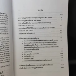 หัวใจของพระธรรมนูญศาลยุติธรรมและพระราชบัญญัติจัดตั้งศาลแขวง - ธานิศ เกศวพิทักษ์ รูปที่ 10