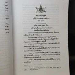 หัวใจของพระธรรมนูญศาลยุติธรรมและพระราชบัญญัติจัดตั้งศาลแขวง - ธานิศ เกศวพิทักษ์ รูปที่ 12