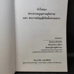 หัวใจของพระธรรมนูญศาลยุติธรรมและพระราชบัญญัติจัดตั้งศาลแขวง - ธานิศ เกศวพิทักษ์ รูปที่ 9