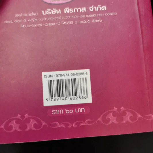 ประมวลรัษฎากร พร้อมพระราชบัญญัติจัดตั้งศาลภาษีอากรและวิธีพิจารณาคดีภาษีอากร พ.ศ.2528 รูปที่ 14