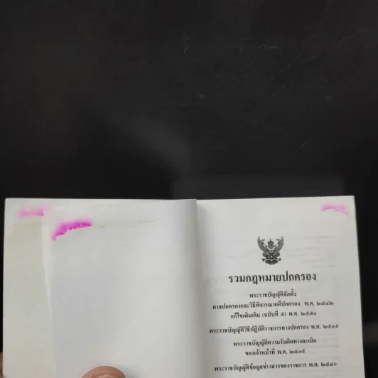 รวมกฎหมายปกครอง พ.ร.บ.จัดตั้งศาลปกครองและวิธีพิจารณาคดีปกครอง พ.ศ.2542 รูปที่ 9