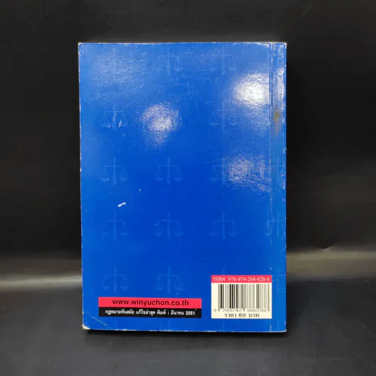 รวมกฎหมายปกครอง พ.ร.บ.จัดตั้งศาลปกครองและวิธีพิจารณาคดีปกครอง พ.ศ.2542 รูปที่ 2