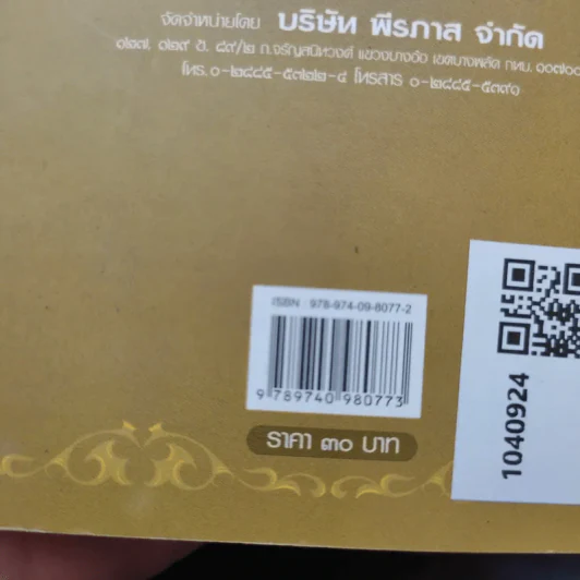 รัฐธรรมนูญแห่งราชอาณาจักรไทย พ.ศ.2550 รูปที่ 12