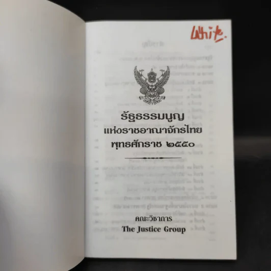 รัฐธรรมนูญแห่งราชอาณาจักรไทย พ.ศ.2550 รูปที่ 8