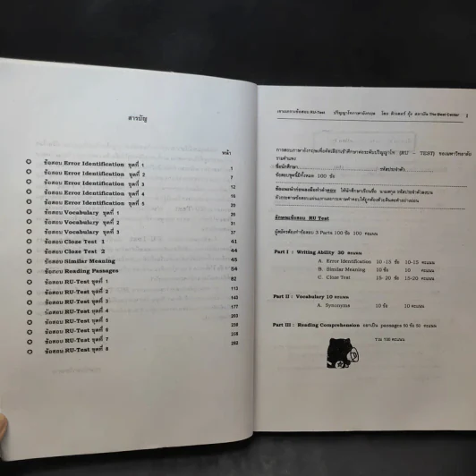 เจาะเกราะ RU-TEST ภาษาอังกฤษ รูปที่ 10