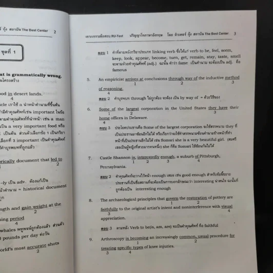 เจาะเกราะ RU-TEST ภาษาอังกฤษ รูปที่ 11