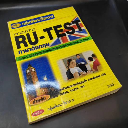 เจาะเกราะ RU-TEST ภาษาอังกฤษ รูปที่ 8