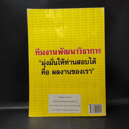 เจาะเกราะ RU-TEST ภาษาอังกฤษ รูปที่ 2