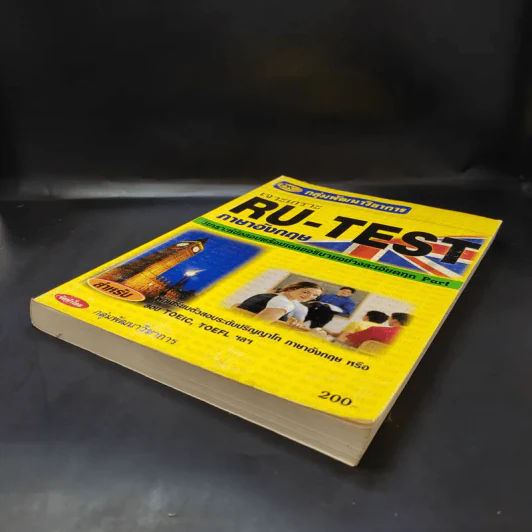 เจาะเกราะ RU-TEST ภาษาอังกฤษ รูปที่ 7