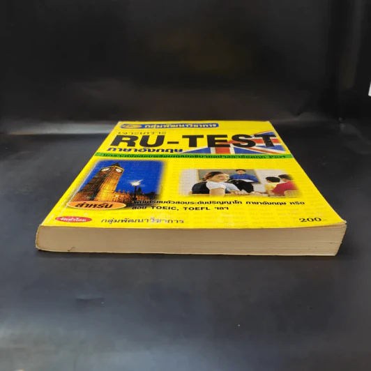 เจาะเกราะ RU-TEST ภาษาอังกฤษ รูปที่ 4