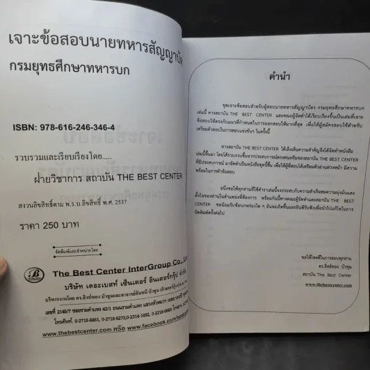 เจาะข้อสอบนายทหารสัญญาบัตร กรมยุทธศึกษาทหารบก รูปที่ 11
