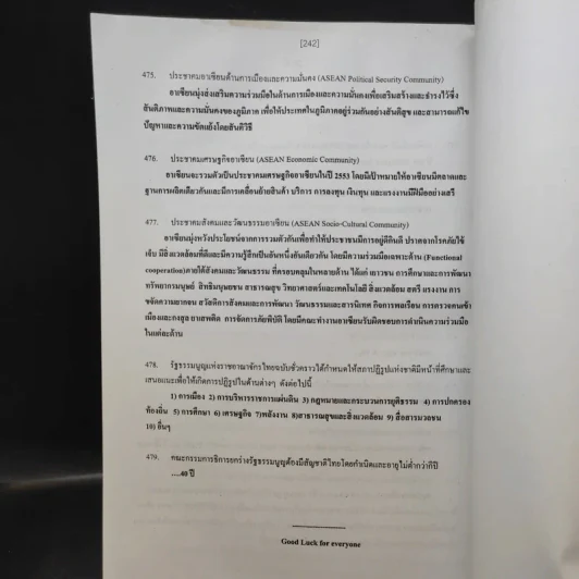 คู่มือความรู้ รู้ทันข่าว เหตุการณ์ปัจจุบัน สังคม เศรษฐกิจ การเมือง รูปที่ 15