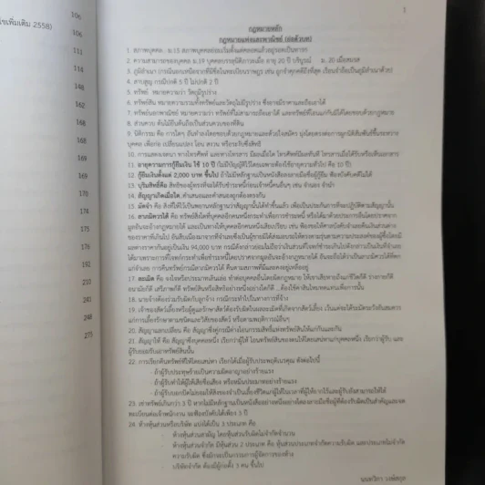 หนังสือเตรียมสอบศาลยุติธรรม - นนทวิกา วงษ์สกุล รูปที่ 12