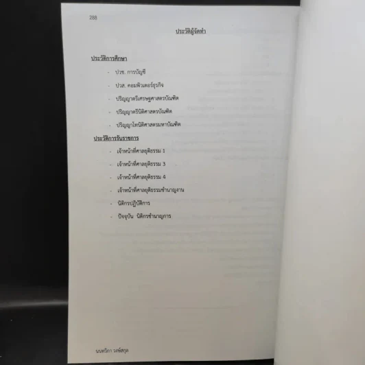 หนังสือเตรียมสอบศาลยุติธรรม - นนทวิกา วงษ์สกุล รูปที่ 13