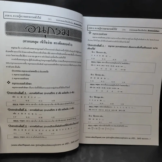 เจาะข้อสอบก.พ.3 ภาค ก. ความรู้ความสามารถทั่วไป รูปที่ 11
