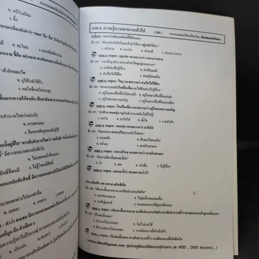 เจาะข้อสอบก.พ.3 ภาค ก. ความรู้ความสามารถทั่วไป รูปที่ 12