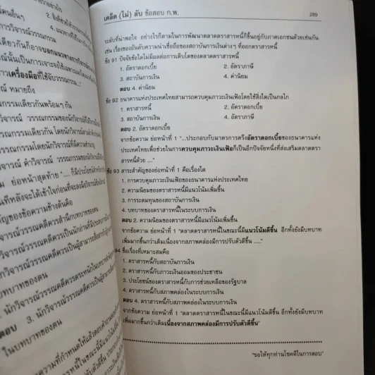 เคล็ด (ไม่ลับ) ข้อสอบ ภาค ก. ภาคความรู้ความสามารถทั่วไป รูปที่ 13