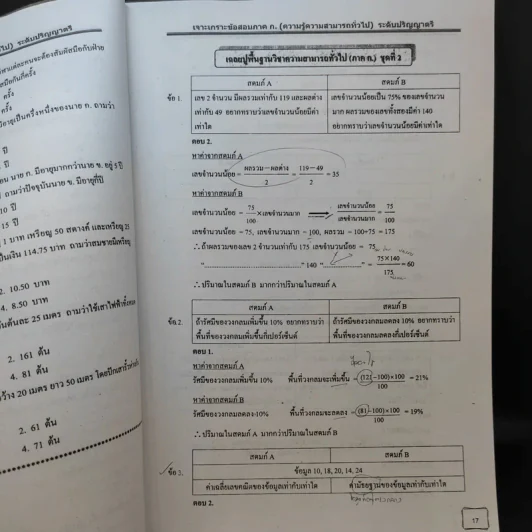 เจาะเกราะข้อสอบ ภาค ก. ระดับ 3 ความรู้ความสามารถทั่วไป รูปที่ 14