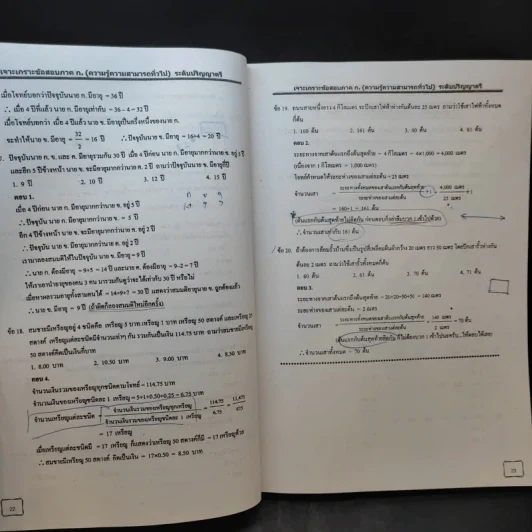 เจาะเกราะข้อสอบ ภาค ก. ระดับ 3 ความรู้ความสามารถทั่วไป รูปที่ 15