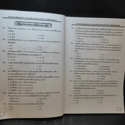 เจาะเกราะข้อสอบ ภาค ก. ระดับ 3 ความรู้ความสามารถทั่วไป รูปที่ 13