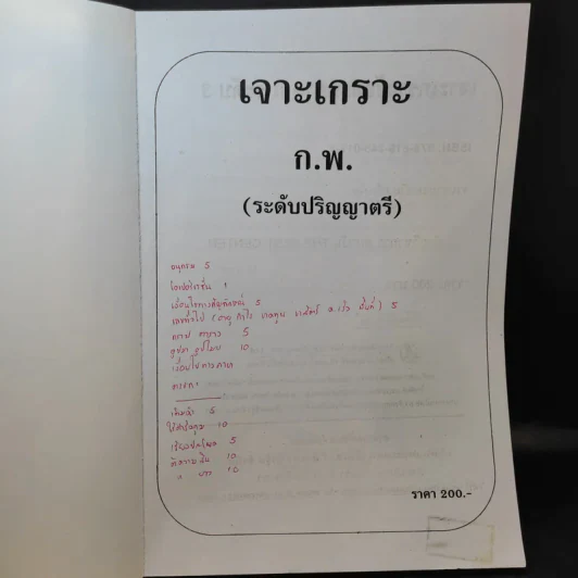 เจาะเกราะข้อสอบ ภาค ก. ระดับ 3 ความรู้ความสามารถทั่วไป รูปที่ 9