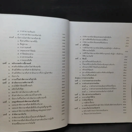 คำอธิบายกฎหมายวิธีพิจารณาความแพ่ง ภาค 1 บททั่วไป - ไพโรจน์ วายุภาพ รูปที่ 13