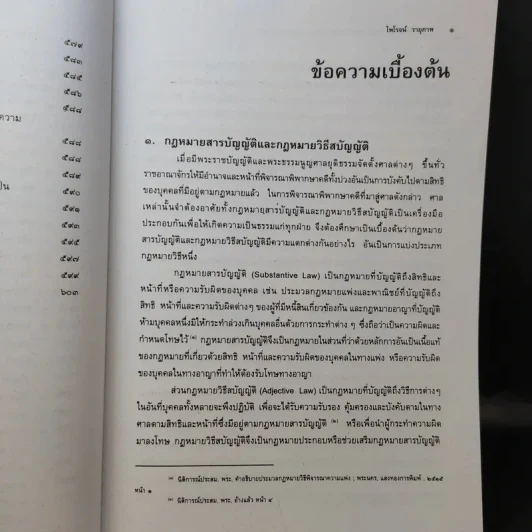 คำอธิบายกฎหมายวิธีพิจารณาความแพ่ง ภาค 1 บททั่วไป - ไพโรจน์ วายุภาพ รูปที่ 15