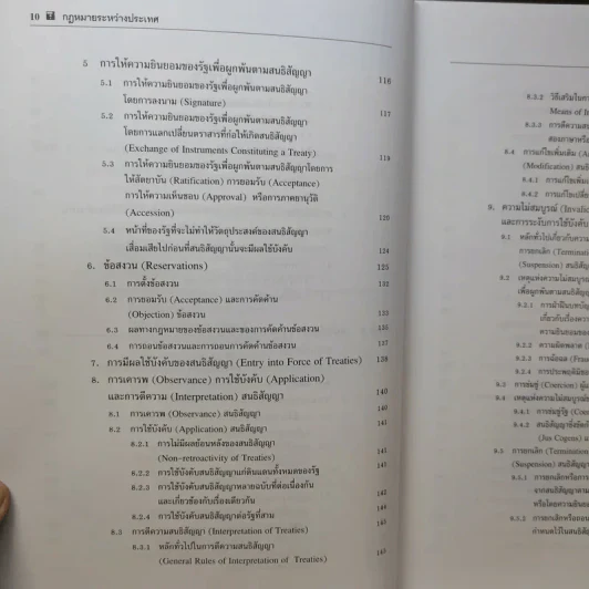 กฎหมายระหว่างประเทศ เล่ม 2  ศาสตราจารย์ ดร.จุมพต สายสุนทร รูปที่ 12