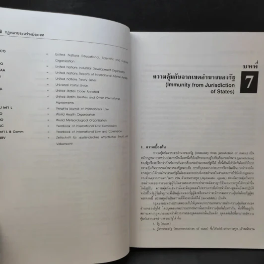 กฎหมายระหว่างประเทศ เล่ม 2  ศาสตราจารย์ ดร.จุมพต สายสุนทร รูปที่ 20