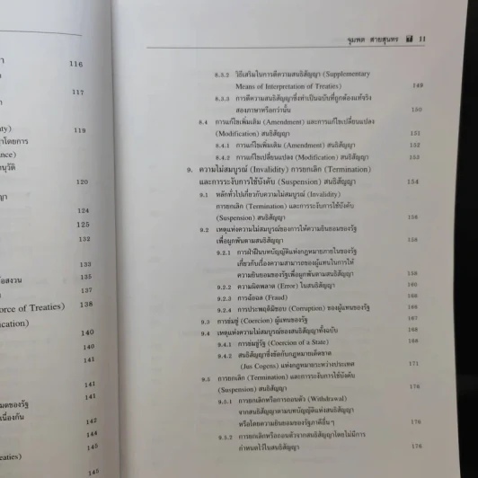 กฎหมายระหว่างประเทศ เล่ม 2  ศาสตราจารย์ ดร.จุมพต สายสุนทร รูปที่ 13