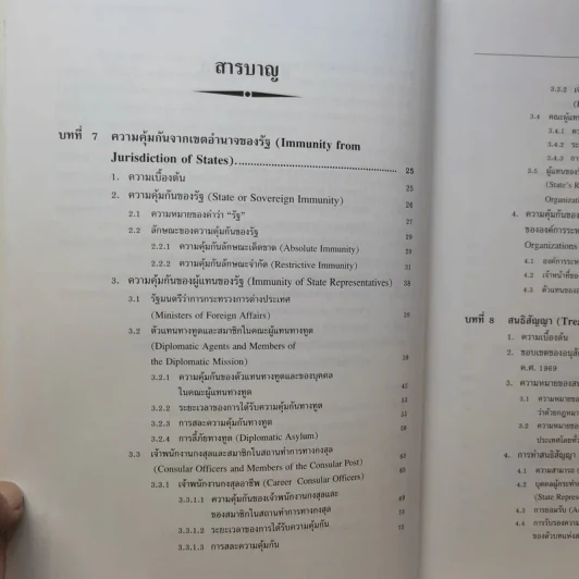 กฎหมายระหว่างประเทศ เล่ม 2  ศาสตราจารย์ ดร.จุมพต สายสุนทร รูปที่ 10