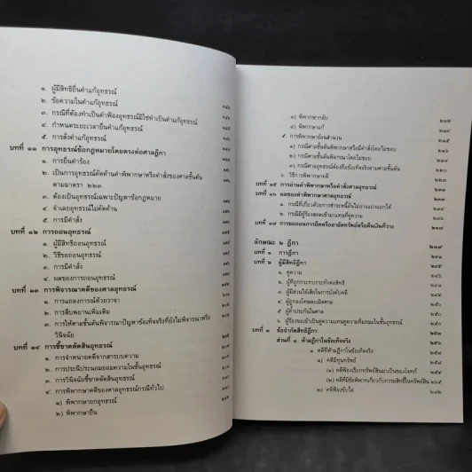 คำอธิบายกฎหมายวิธีพิจารณาความแพ่ง ภาค 3 อุทธรณ์และฎีกา - ไพโรจน์ วายุภาพ รูปที่ 13