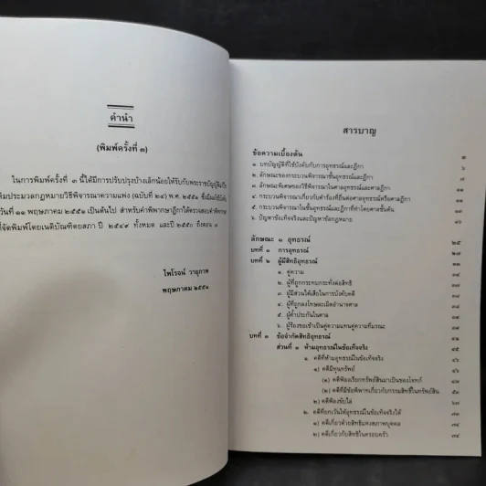 คำอธิบายกฎหมายวิธีพิจารณาความแพ่ง ภาค 3 อุทธรณ์และฎีกา - ไพโรจน์ วายุภาพ รูปที่ 11
