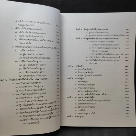 คำอธิบายกฎหมายวิธีพิจารณาความแพ่ง ภาค 3 อุทธรณ์และฎีกา - ไพโรจน์ วายุภาพ รูปที่ 14