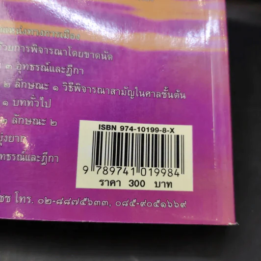 คำอธิบายกฎหมายวิธีพิจารณาความแพ่ง ภาค 3 อุทธรณ์และฎีกา - ไพโรจน์ วายุภาพ รูปที่ 16