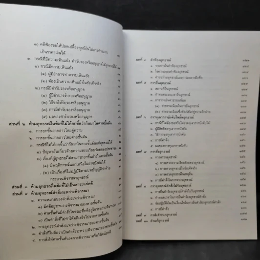 คำอธิบายกฎหมายวิธีพิจารณาความแพ่ง ภาค 3 อุทธรณ์และฎีกา - ไพโรจน์ วายุภาพ รูปที่ 12