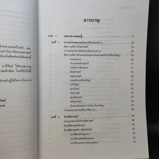 นิติปรัชญา - ศาสตราจารย์ ดร.ปรีดี เกษมทรัพย์ รูปที่ 9