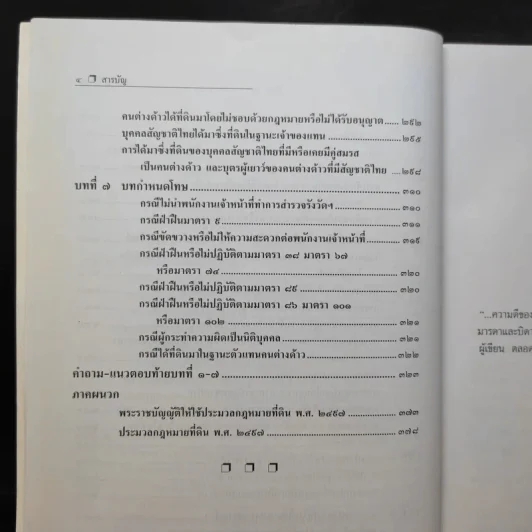 คำอธิบายหลักกฎหมายที่ดินตามประมวลกฎหมายที่ดิน - รองศาสตราจารย์วรวุฒิ เทพทอง รูปที่ 11
