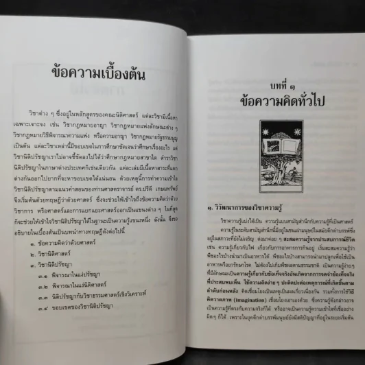ทฤษฎีกฎหมาย นิติปรัชญา - รองศาสตราจารย์สมยศ เชื้อไทย รูปที่ 15