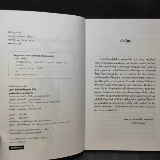 ทฤษฎีกฎหมาย นิติปรัชญา - รองศาสตราจารย์สมยศ เชื้อไทย รูปที่ 10
