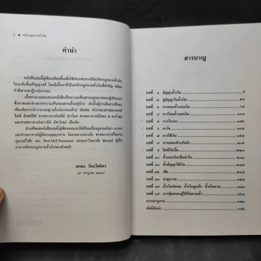 หลักกฎหมาย ตั๋วเงิน - รองศาสตราจารย์สหธน รัตนไพจิตร รูปที่ 10