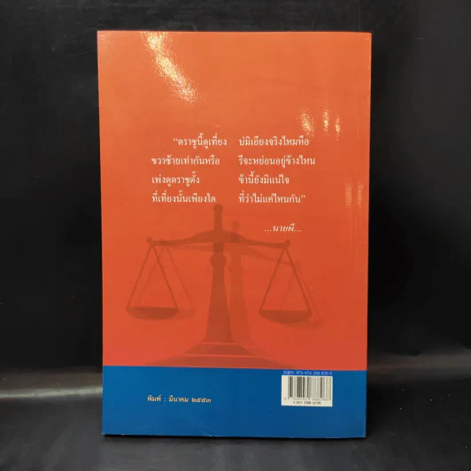 ทฤษฎีกฎหมาย นิติปรัชญา - รองศาสตราจารย์สมยศ เชื้อไทย รูปที่ 2