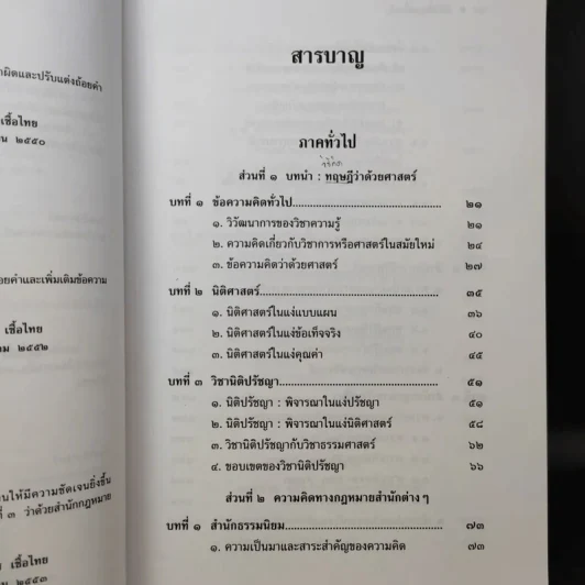 ทฤษฎีกฎหมาย นิติปรัชญา - รองศาสตราจารย์สมยศ เชื้อไทย รูปที่ 11