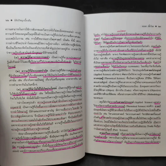 ทฤษฎีกฎหมาย นิติปรัชญา - รองศาสตราจารย์สมยศ เชื้อไทย รูปที่ 16