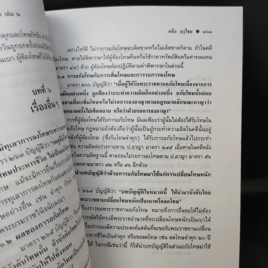 กฎหมายวิธีพิจารณาความอาญา เล่ม 2 - ศาสตราจารย์คนึง ฦๅไชย รูปที่ 13